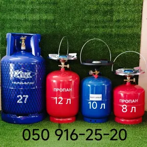 Газовый баллон 27 л 12 л 8 л
