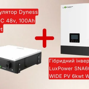 Комплект Інвертор 6kW+Аккумулятор 5.1kW LuxPower+Dyness