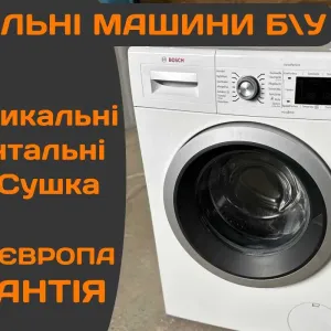 ПРАЛЬНА Машина BOSCH Serie 8 7кг 1600 об\хв А+++ Бу Дивіться ВСІ ФОТО