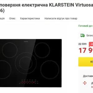 Електрична плита Варильна поверхня KLARSTEIN Virtuosa 5