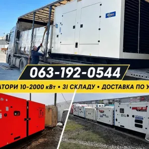 Дизельний генератор ПІД БУДЬ ЯКУ ЗАДАЧУ, Промисловий генератор, 10 15 20 25 30 40 100 кВт