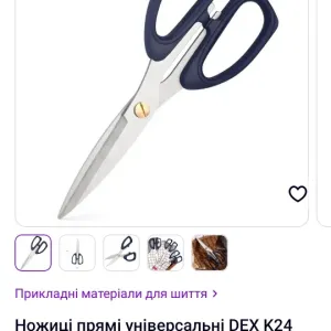 Ножницы универсальные DeXian K24 из нержавеющей стали, ручка пластик