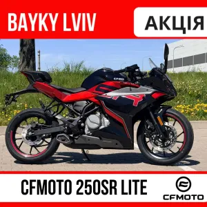 Мотоцикл CFMOTO 250SR Lite в наявності
