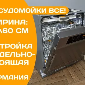 Посудомоечная машина MIELE G 5475 1870 1833 Встраиваемая б\у Германия