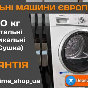 ПРАЛЬНА Машина SIEMENS IQ800 8кг 1600 об\хв А++ Бу ЄВРОПА Гарантія