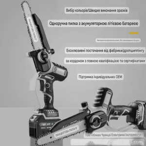 Міні-пила з автоматичною подачею оливи, 8 дюймів.