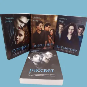 Набор книг Сага Сумерки 4 тома