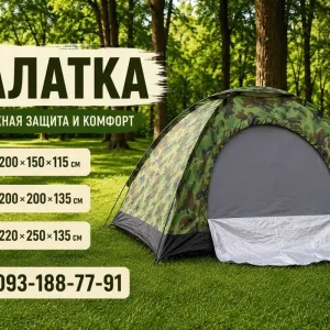 Палатка туристическая хаки 3 местная 4 месная.‼️ Палатка польская 3 х месная 4 х местная. Війсковий намет 3 х місний 4 х місний. Хакі Камуфляж. Шатер