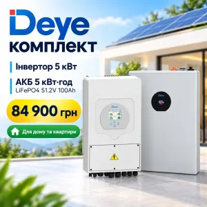 Продам готовий комплект резервного живлення Deye для дому квартири офісу або магазину
