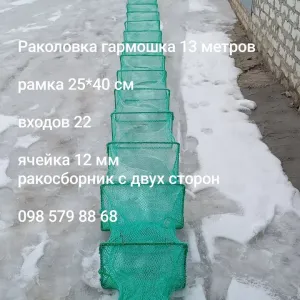 Раколовка гармошка 13 метров,корд, рачница ,кишка, баян