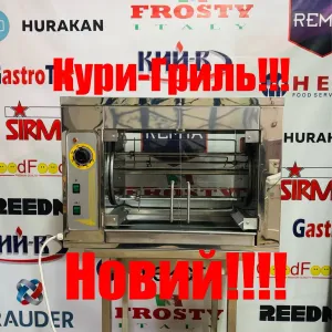 Гриль Для Кур Кий-В ГК-6 Курей Новий В Плівці!!!