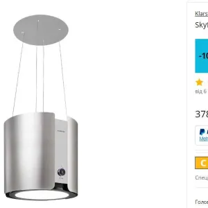 Вытяжка с  Wi-Fi  Klarstein Skyfall Smart.Цвета разные