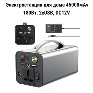 Портативная зарядная станция OKD180 45000мАч / Электростанция для дома / Power Bank / Повербанк 180Вт, 2хUSB, DC12V  з ліхтарем
Артикул
