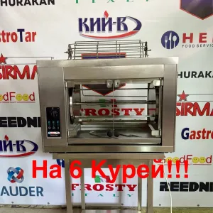 Гриль Для Курей Gastro-Tar Oge-6 Курей З Решіткою!