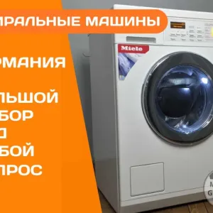 СТИРАЛЬНАЯ Машина MIELE WT2780 3.5 - 8 кг СТИРАЛКА 2018 А+++ Бу Европа