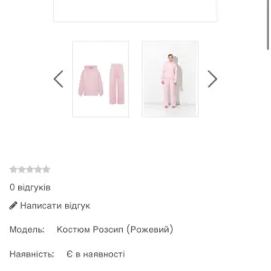 Костюм рожевий ZIGZAG
