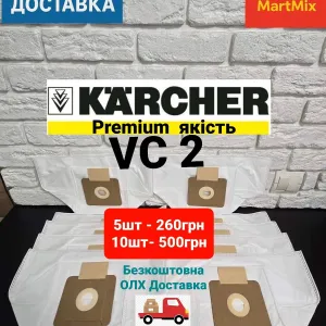Мішок для пилососа Karcher VC2 Мешок для пылесоса VC2, VC2 Premium