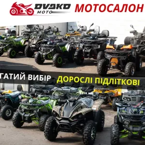 Квадроцикли Нові‼️ 125 150 200 300 Куб Багатий вибір - Forte Shark 2