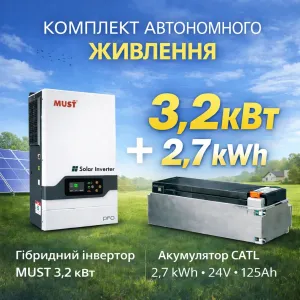 Комплекти резервного живлення • MUST 3,2 кВт + батарея CATL 2.7 kWh