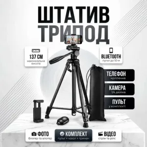 Металевий штатив трипод для телефону, тринога Tripod 3388 50-135 см із пультом ДК Металлический штатив для телефона Tripod 3388 50-135 см с пультом ДУ