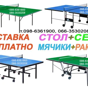 Теннисные столы в Запорожье. Теннис настольный тенис. Теніс настільний