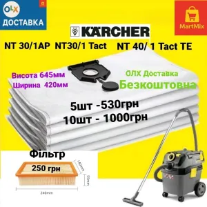 Мішок та фільтр для пилососа Karcher NT30/1 AP   Мешок для пылесоса