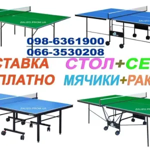 Настольный теннис. Теннисные столы (Украина). Тенісний стіл тенисний.