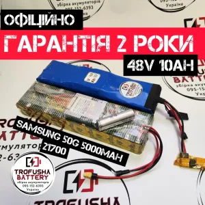 Аккумулятор для электровелосипеда Trofusha 48V 10Ah Samsung 50G в термоусадке (35-40 км хода), усиленная батарея 48В 10Ач