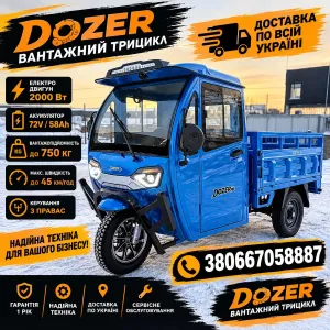 Електротрицикл вантажний DOZER Model 7K 2000W | 750 кг | 72V | Вантажний | БЕЗКОШТОВНА ДОСТАВКА