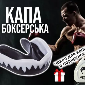 Капа боксерська капи для боксу Venum Капа боксерская капы для бокса