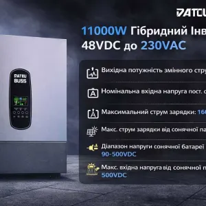Гібридний інвертор DATOUBOSS 11000 Вт 48 В, BMS, з MPPT заряд 150А ДБЖ