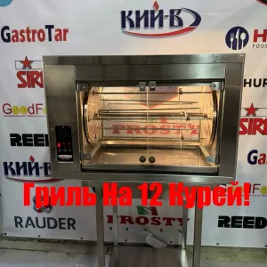 Гриль Для Кур Gastro-Tar На 12 Курей Польща!