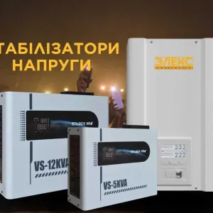Оптові ціна на стабілізатори Елекс. Оплата частинами