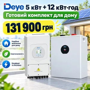 Продам готовий комплект резервного живлення для дому або бізнесу