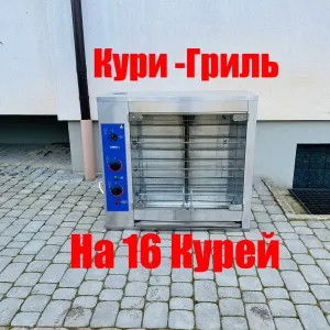 Гриль Для Курей Кий-В ГК-16 Курей Професійний!