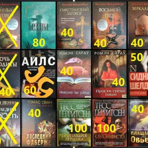 Д5 Триллеры, детективы, мистика. Комплект книг.