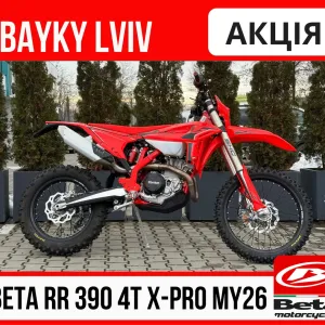Beta RR 390 4T X-PRO MY26 В наявності