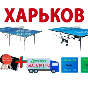 Теннисный стол АКЦИЯ Тенісний стіл Настольный теннис Теніс настільний