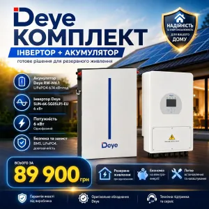 Продам готовий комплект резервного живлення Deye для квартири, будинку, офісу