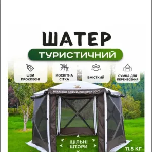 Палатка летняя Шатер 6601 / 360*300*215 см, намет туристический, отдых