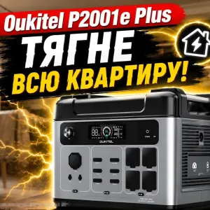 Зарядна станція OUKITEL P2001E PLUS 2400W (P2001E PLUS)