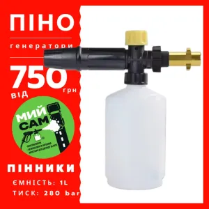 Пінник - професійний піногератор, пенник пеногенератор - насадка пінна