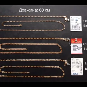 Цепочки (длина: 60 см и 65 см). Золото 585 пробы. Новые.