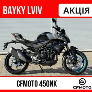 Мотоцикл CFMOTO 450NK в наявності
