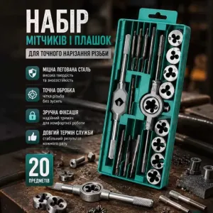 Набір плашок і мітчиків 20 предметів М3-М12 для нарізання метричної різі у кейсі зі сталі 9ХС Набор плашек и метчиков, 20 предметов, М3-М12