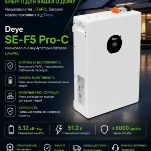 Акумуляторна батарея SE-F5 Pro-C Deye (LiFePO4 51,2V 100Ah 5,12kWh)