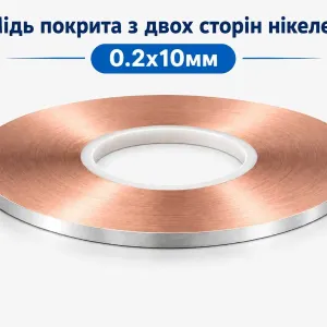 Мідь нікельована 0.2x10 мм для точкового зварювання 18650 21700