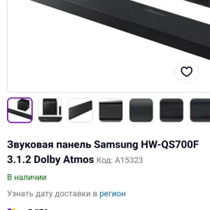 Премиальный саундбар Samsung HW-QS700F