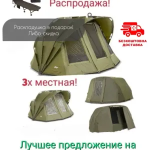 Палатка  карповая для рыбалки Ranger EXP 3 Mann Bivvy 3х местная