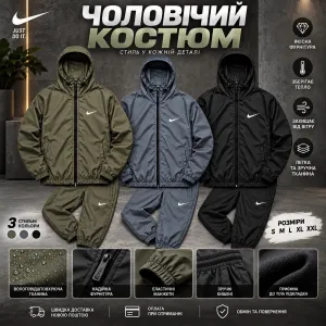 Чоловічий спортивний костюм Nike вітровка + штани весна осінь